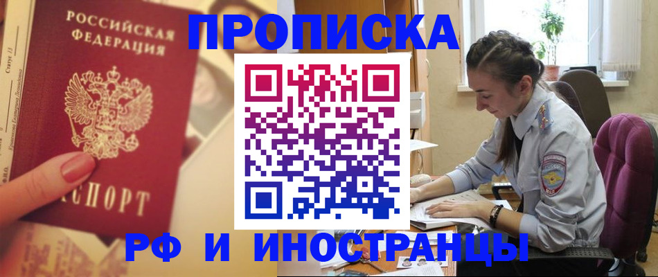 купить прописку в Обнинске