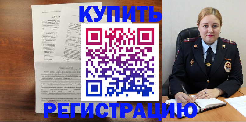 купить прописку в Обнинске