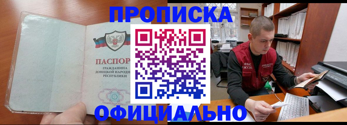 прописка в Обнинске